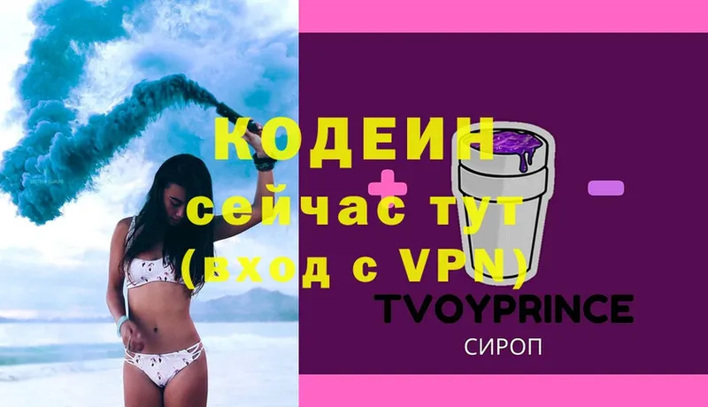 Кодеиновый сироп Lean напиток Lean (лин)  Кстово 